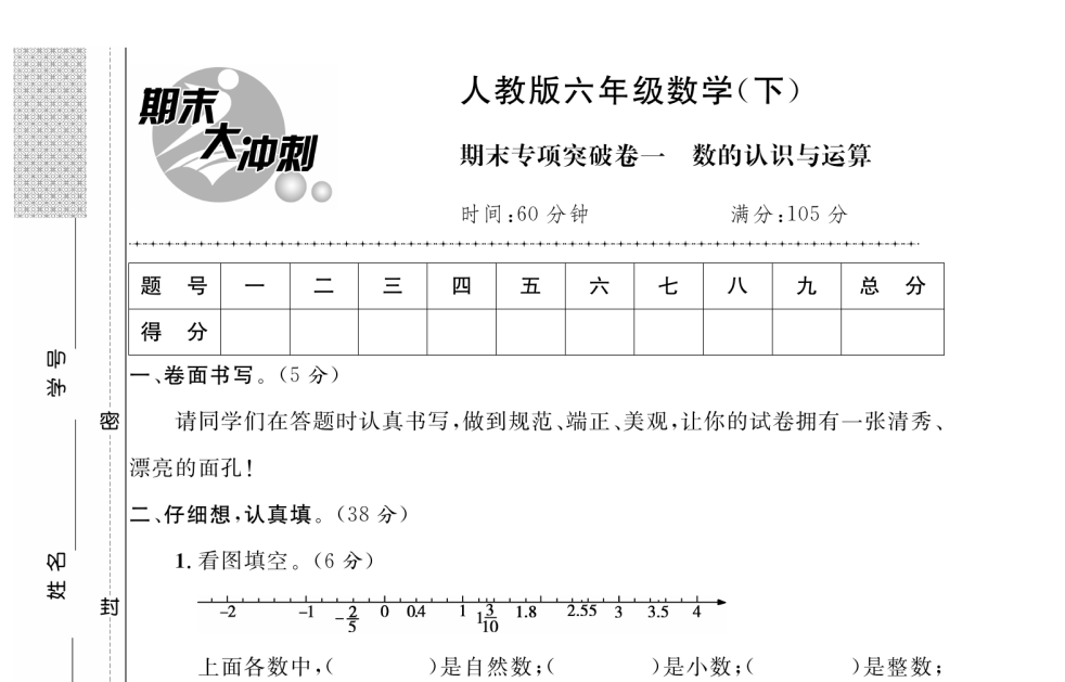 1-6年级 数学 《名师面对面期末大冲刺试卷》【115MB】
