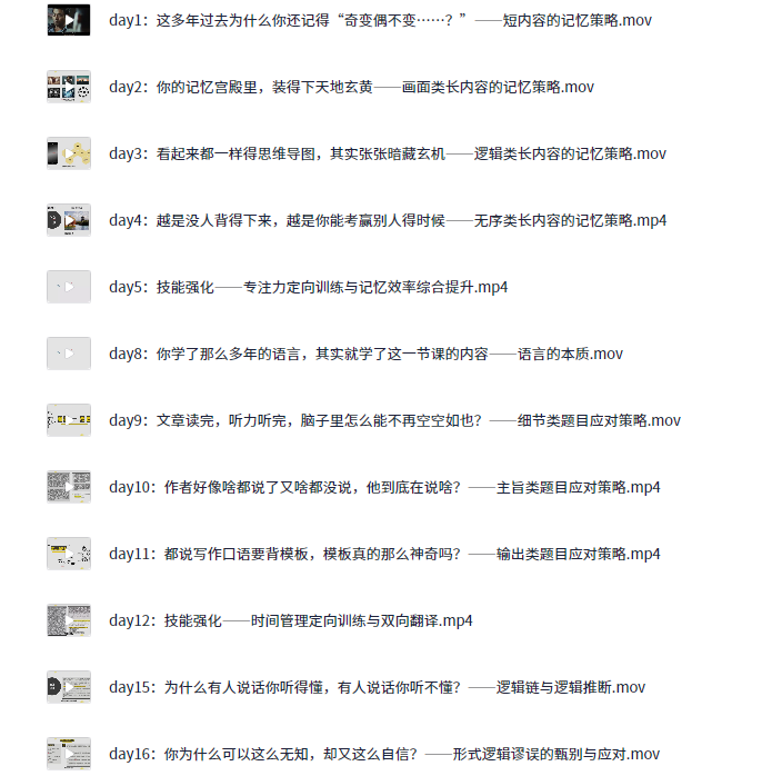 黄先生私塾考霸训练营(让学习更自由 让考试更简单)【7.4GB】