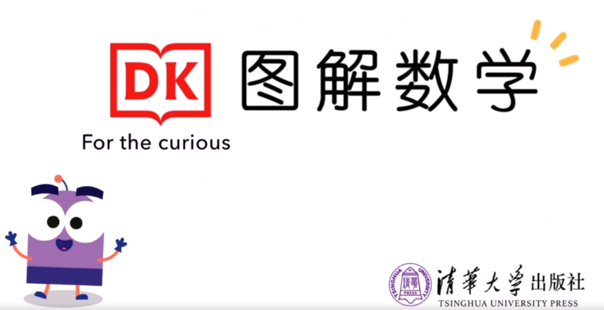 超可爱DK图解数学动画课《图解数学》184集【4.7GB】