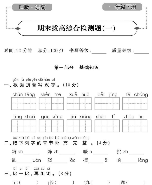 1-6年级 语文 期末拔高试卷【76.3MB】