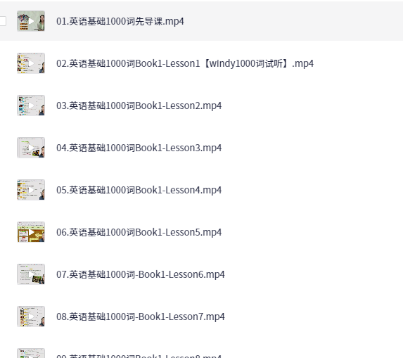 Windy温迪老师一口气英语基础1000词【193.8GB】