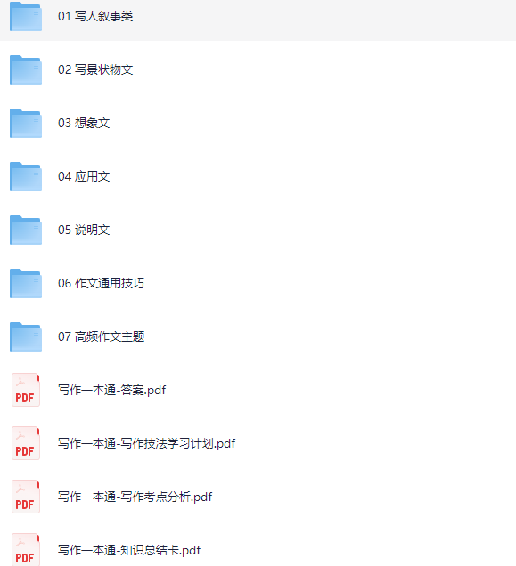 学而思-2022-2023版写作技法一本通（大通关）【40讲 视频课+PDF】 [103.2GB]