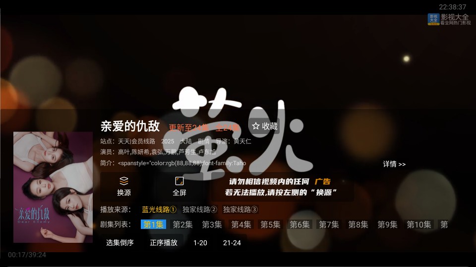 【安卓TV】影视大全TV _20250603 免费版，多线路蓝光4K秒播/汇聚热播电影/电视剧综艺等资源【41M】