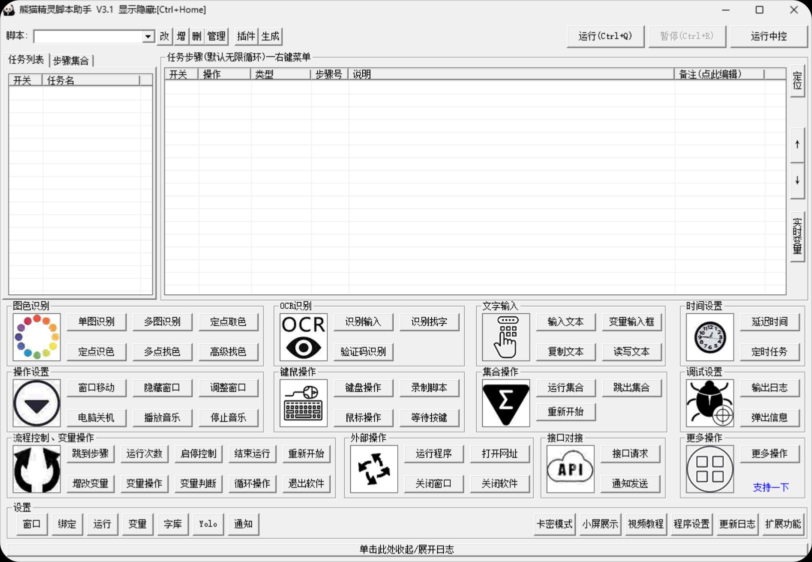 【PC】熊猫精灵脚本助手v3.1 零代码生成自动化效率软件【34M】