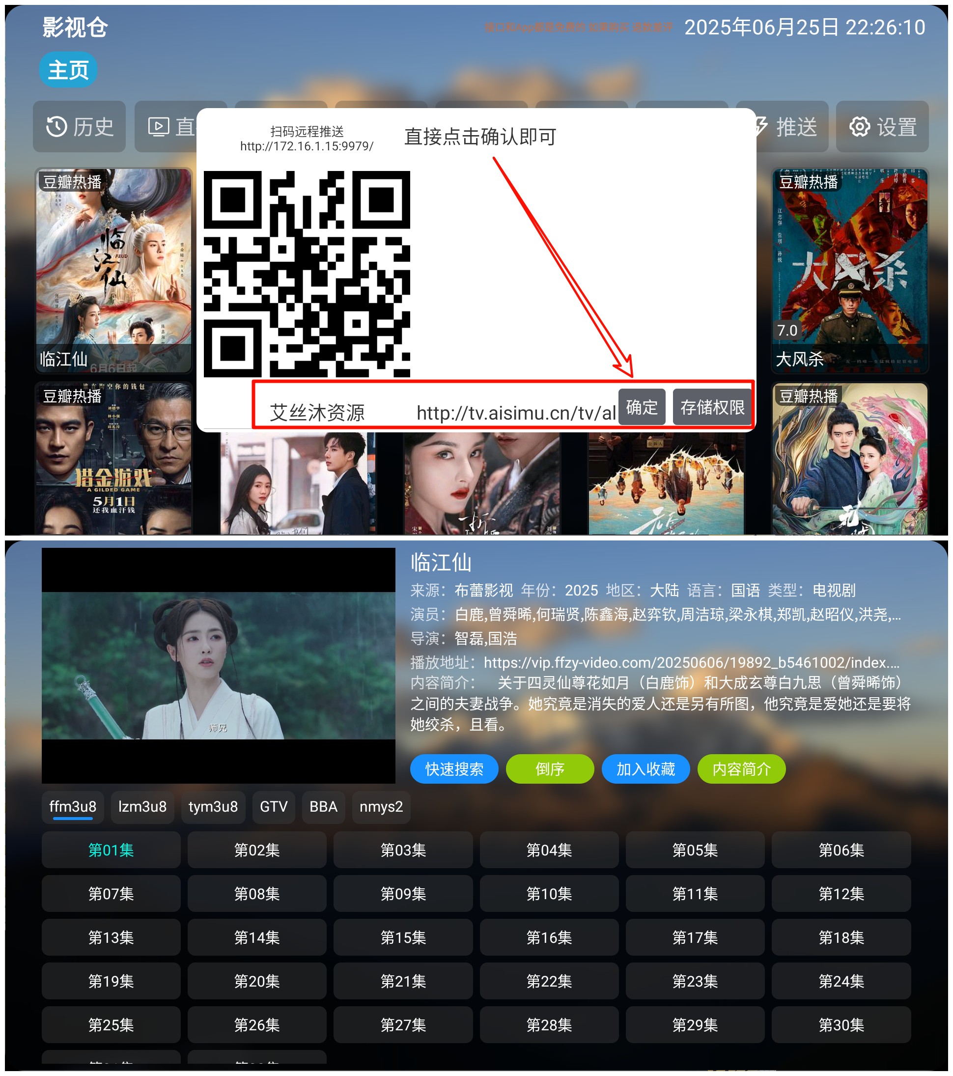 艾丝沐TV 5.0.41.1 内置45条单仓线路版， 全网影视免费点播+观看电视直播【35M】
