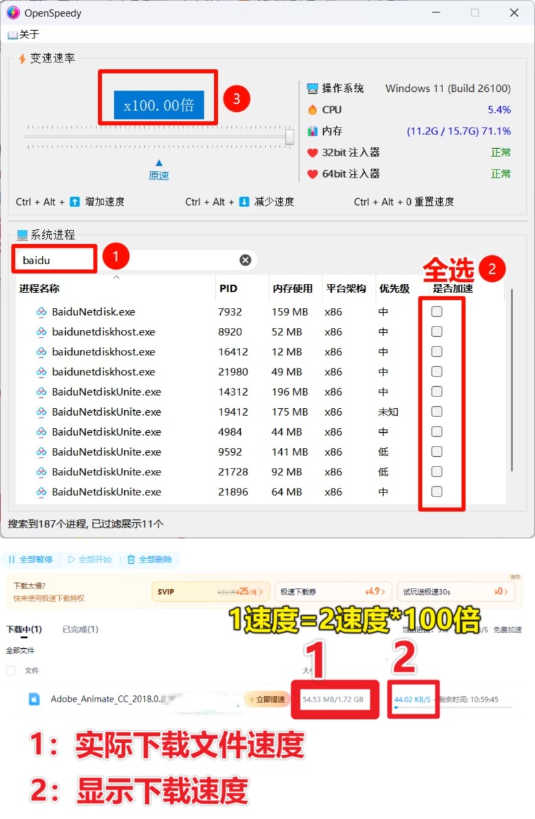 【PC】OpenSpeedy提速器 v1.6.6 度盘提速100倍下载【11M】