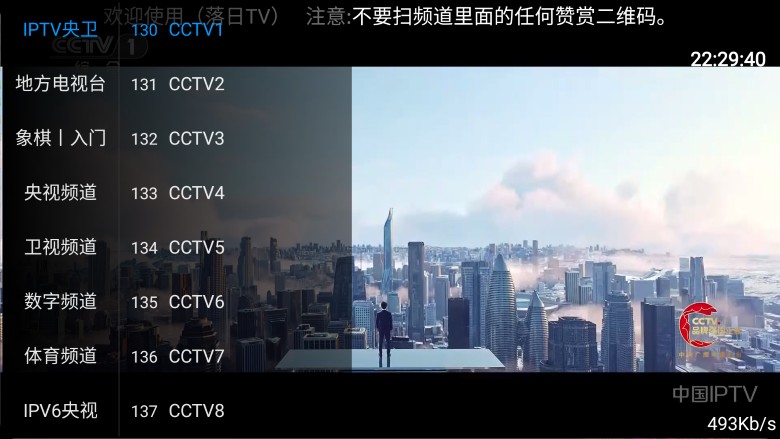 【安卓TV】落日TV v5.6.10 TV版/内置1000+频道/高清秒播【16M】