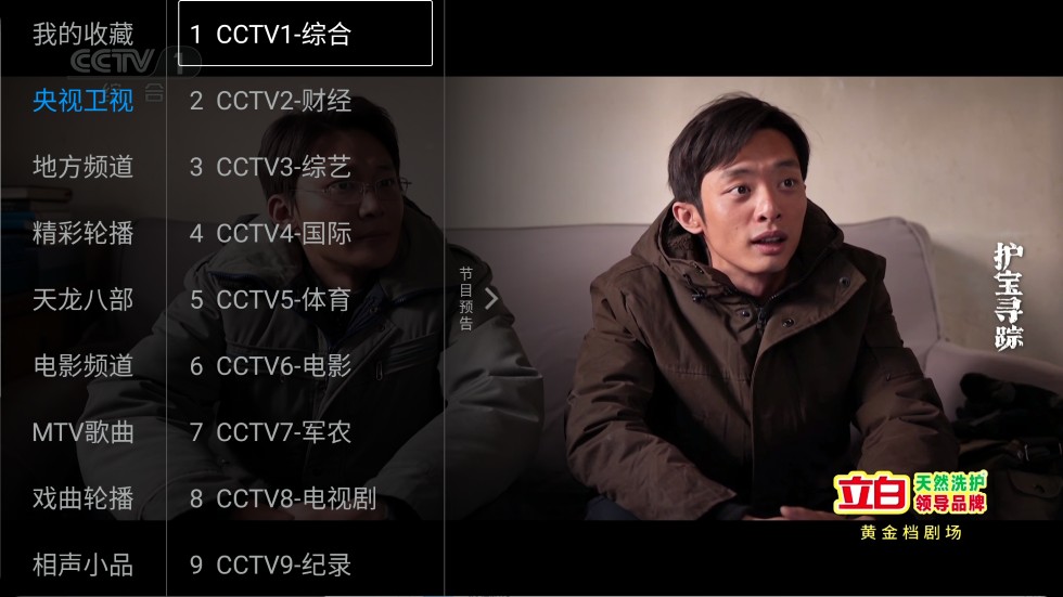 【安卓TV】云电视 v2024.04.22 免费版，汇聚央视+卫视+地方频道+影视轮播【36.5M】