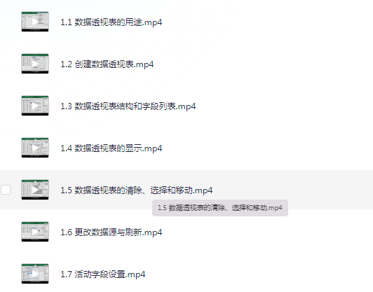 Excel教程 全套300集 [1.3G]