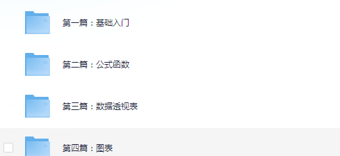 Excel教程 全套300集 [1.3G]