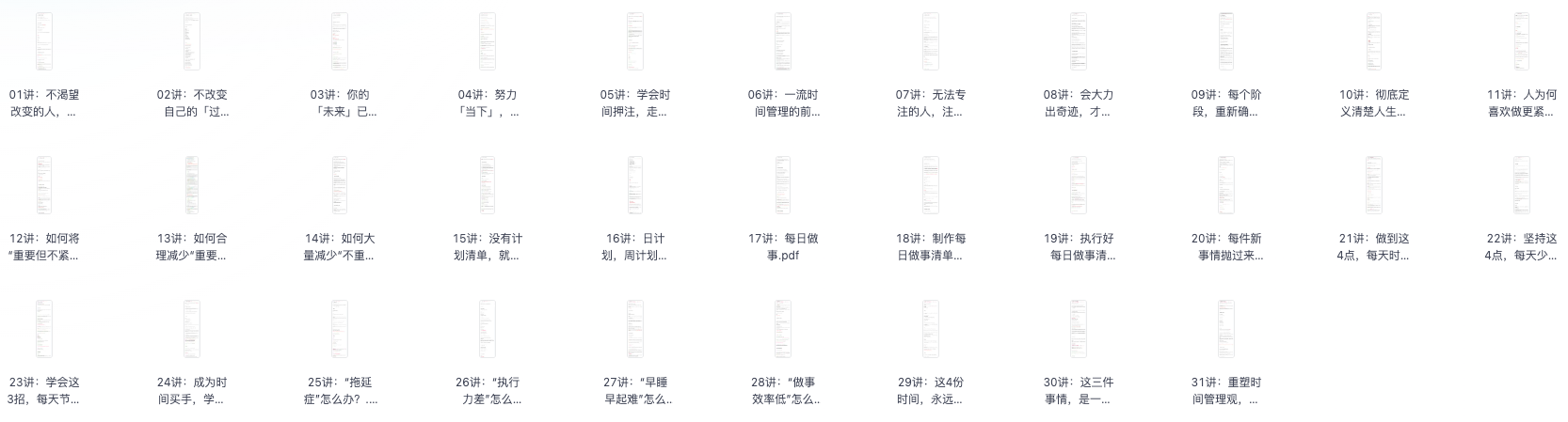 粥左罗《成为时间管理高手·你的人生还有更大可能》【付费资源】