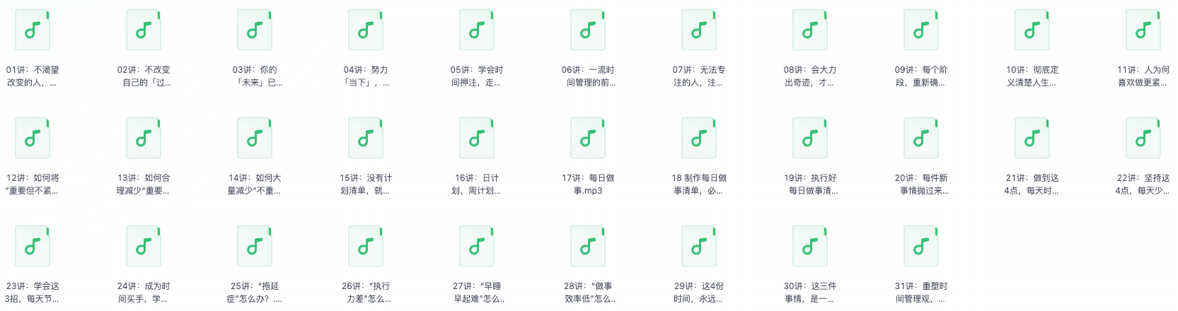 粥左罗《成为时间管理高手·你的人生还有更大可能》【付费资源】