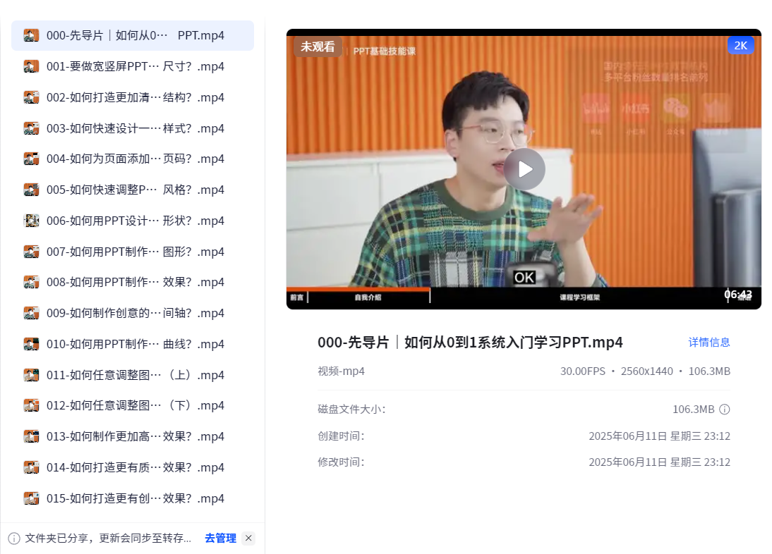 新手-PPT基础入门视频课2.0  30讲（1.8GB）