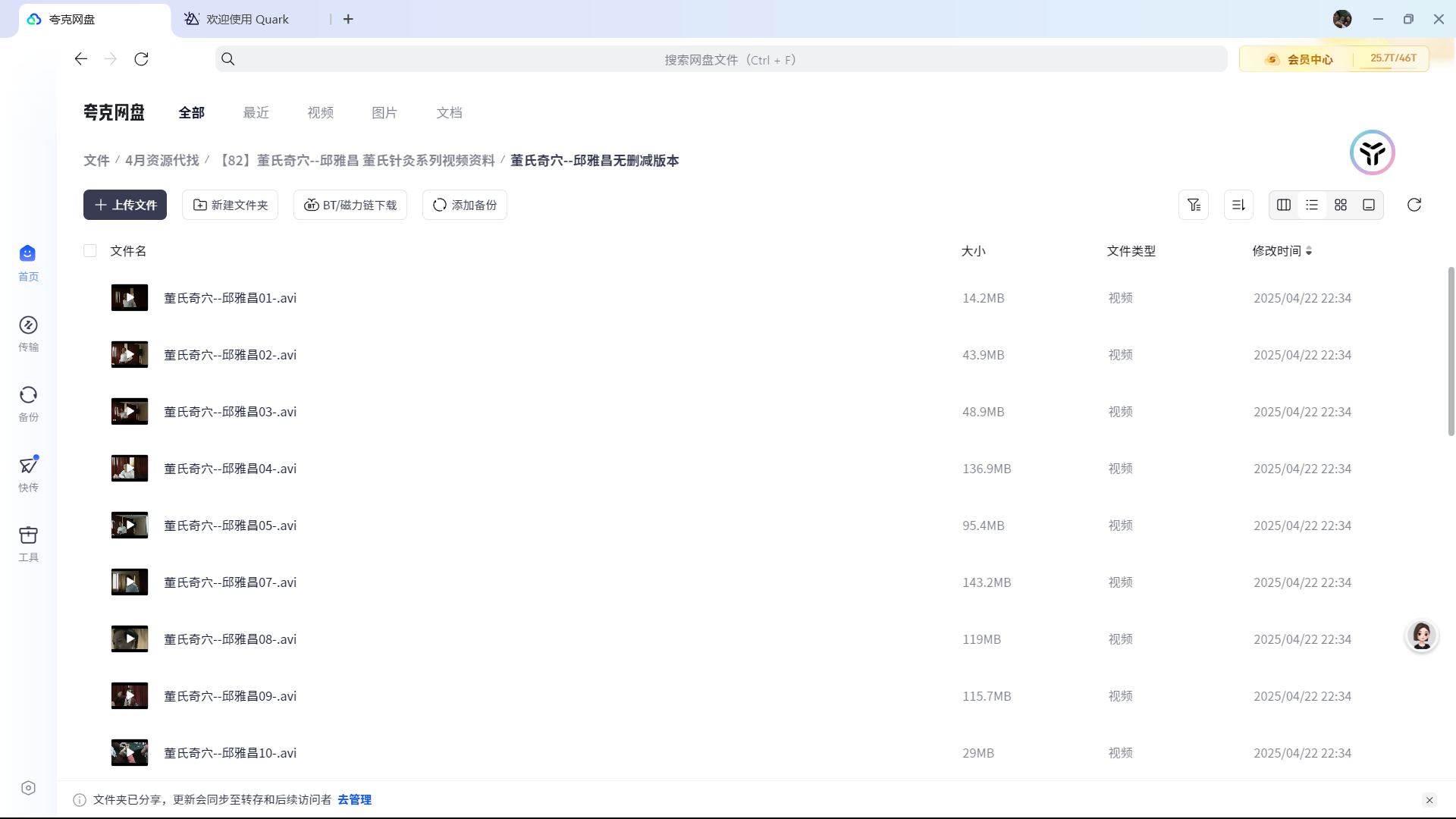董氏奇穴--邱雅昌 董氏针灸系列视频资料(无删减版)(5GB)