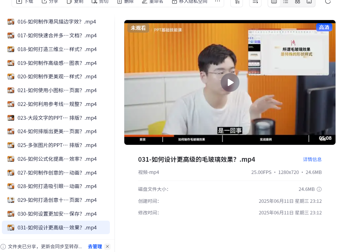 新手-PPT基础入门视频课2.0  30讲（1.8GB）