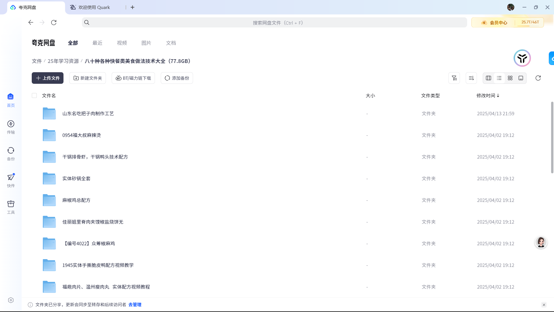 八十种各种快餐类美食做法技术大全（77.8GB）