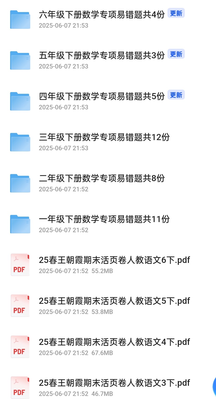 2025.6.7每日中小学各年级教辅资料【2.04G】
