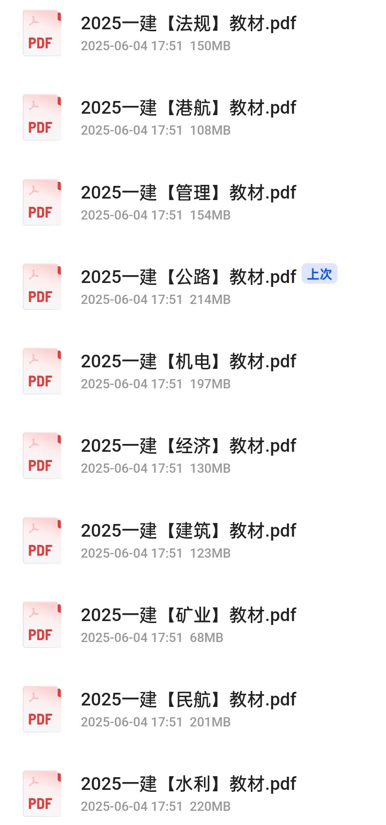 2025高清一级建造师无水印教材【1.9G】