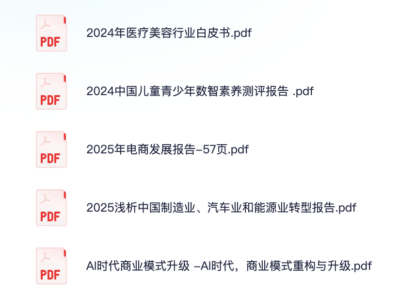 2025.6.12行业报告：中国制造业、汽车业和能源业转型、AI时代商业模式升级