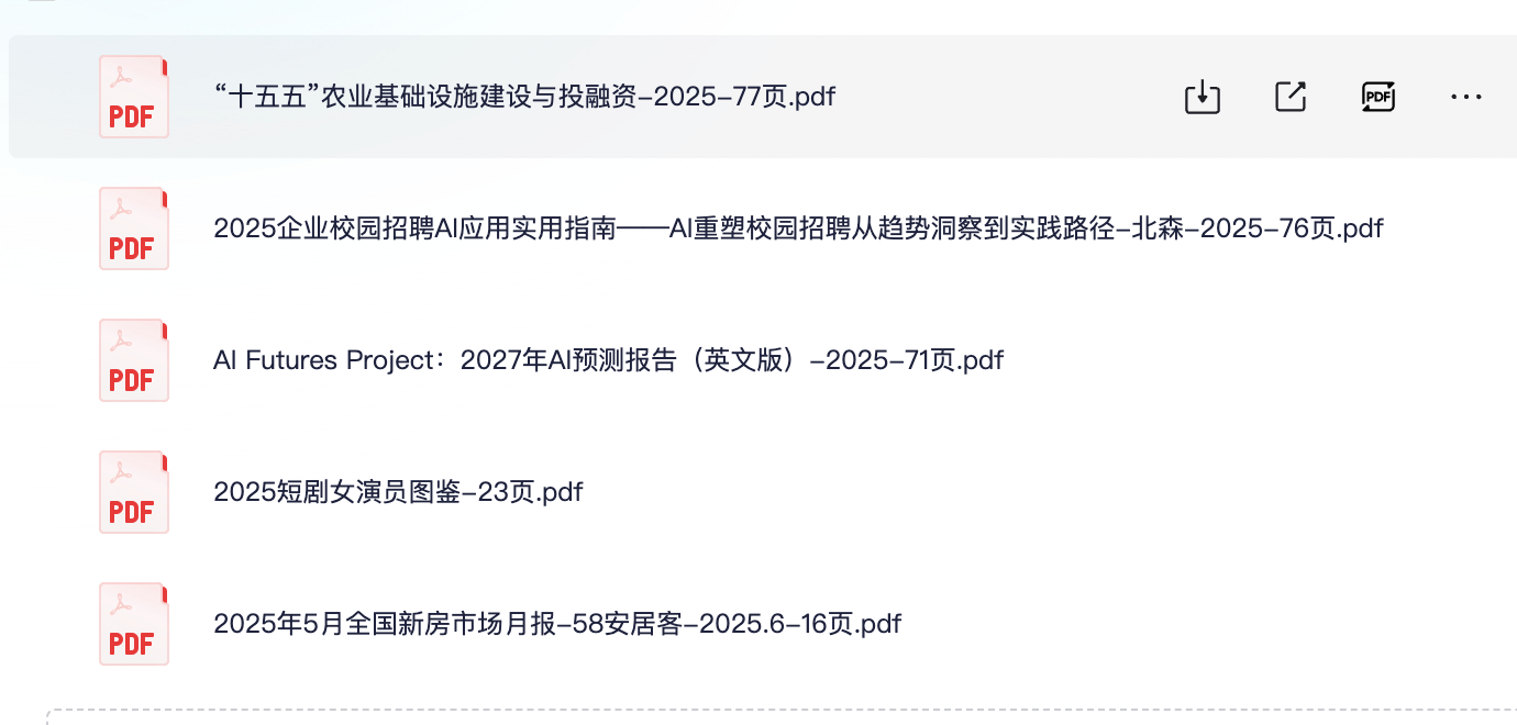 2025.6.23行业报告：5篇报告【PDF】【50M】