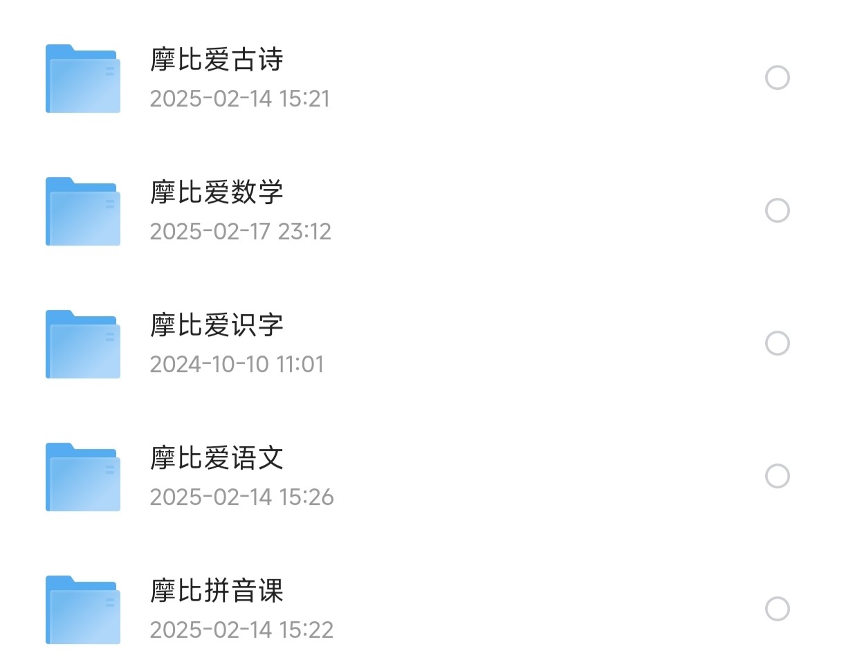 摩比爱学习系列【12.6G】