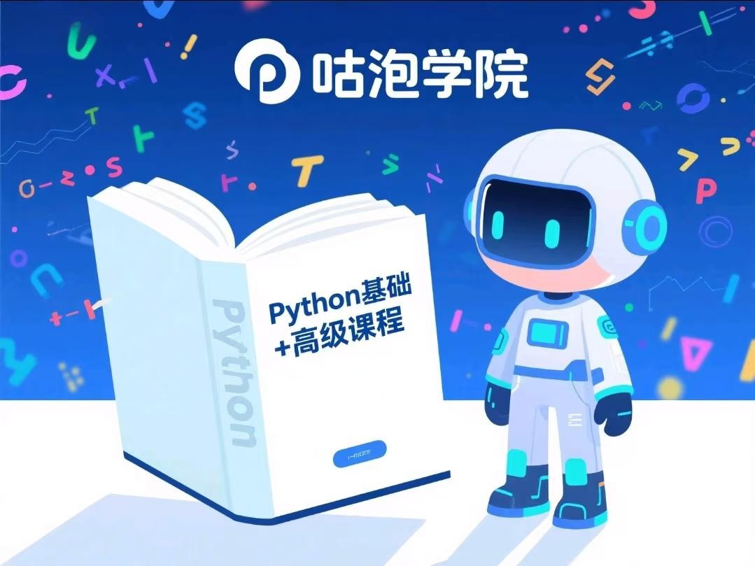 Python基础+高级课程咕泡学院带你轻松掌握编程技能【80.9GB】