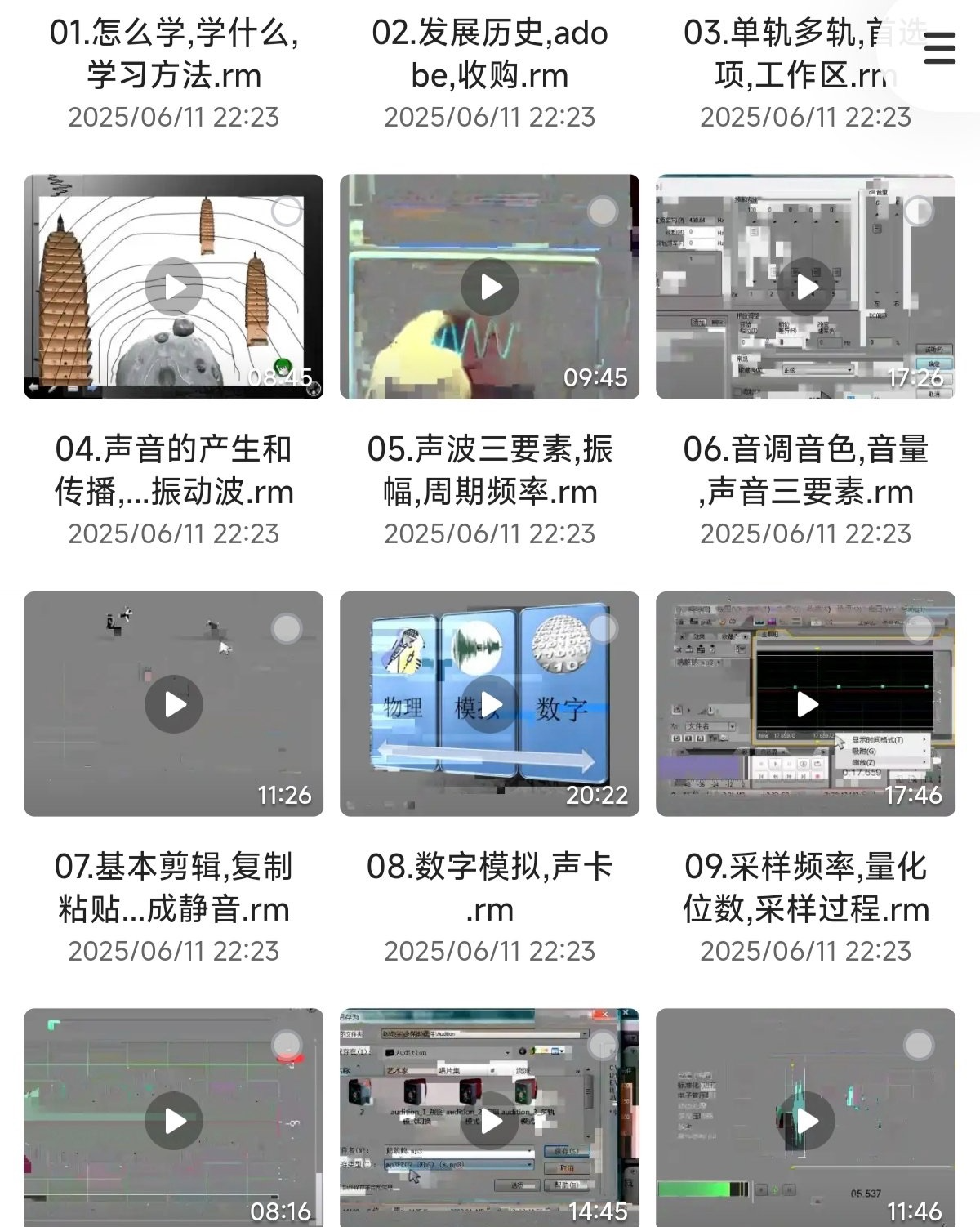 AU高清视频教程,基础入门到进阶【709MB】