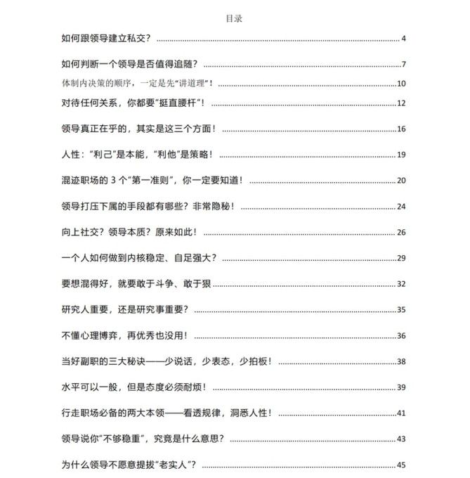 付费VIP社群流出:《职场智慧全解析》专为职场人打造的生存与进阶手册【38.3MB】