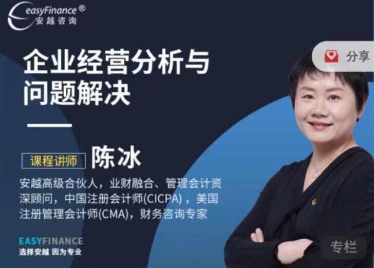 陈冰:企业经营分析与问题解决,视频课程 价值8800元【3.74GB】