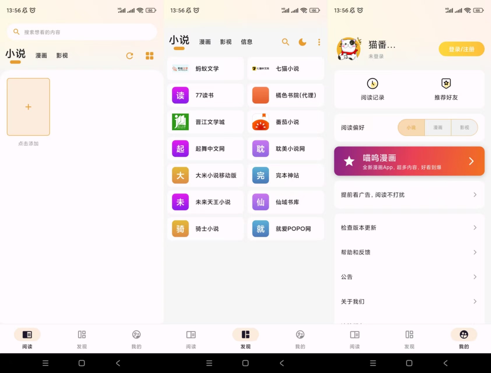 【手机小说软件】猫番阅读🔥v1.6.5🔥去广告版  42M