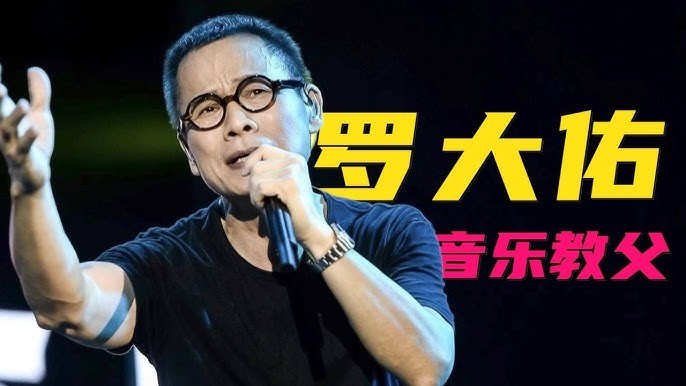 华语流行乐教父罗大佑经典无损歌曲合集 MP3/WAV格式 4.4GB