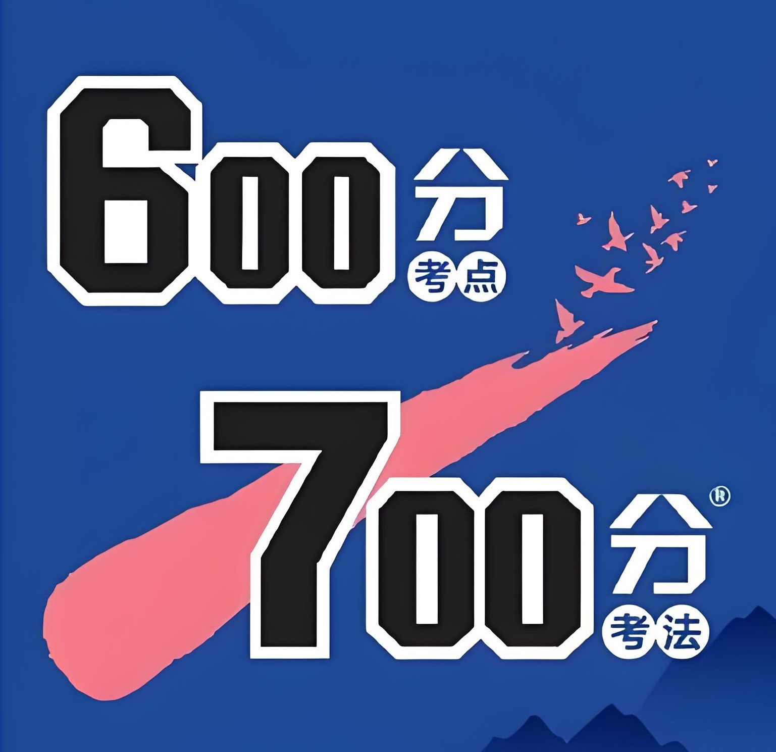 理想树《2026高考一轮复习·600分考点700分考法 (全9科) 》 6.2GB