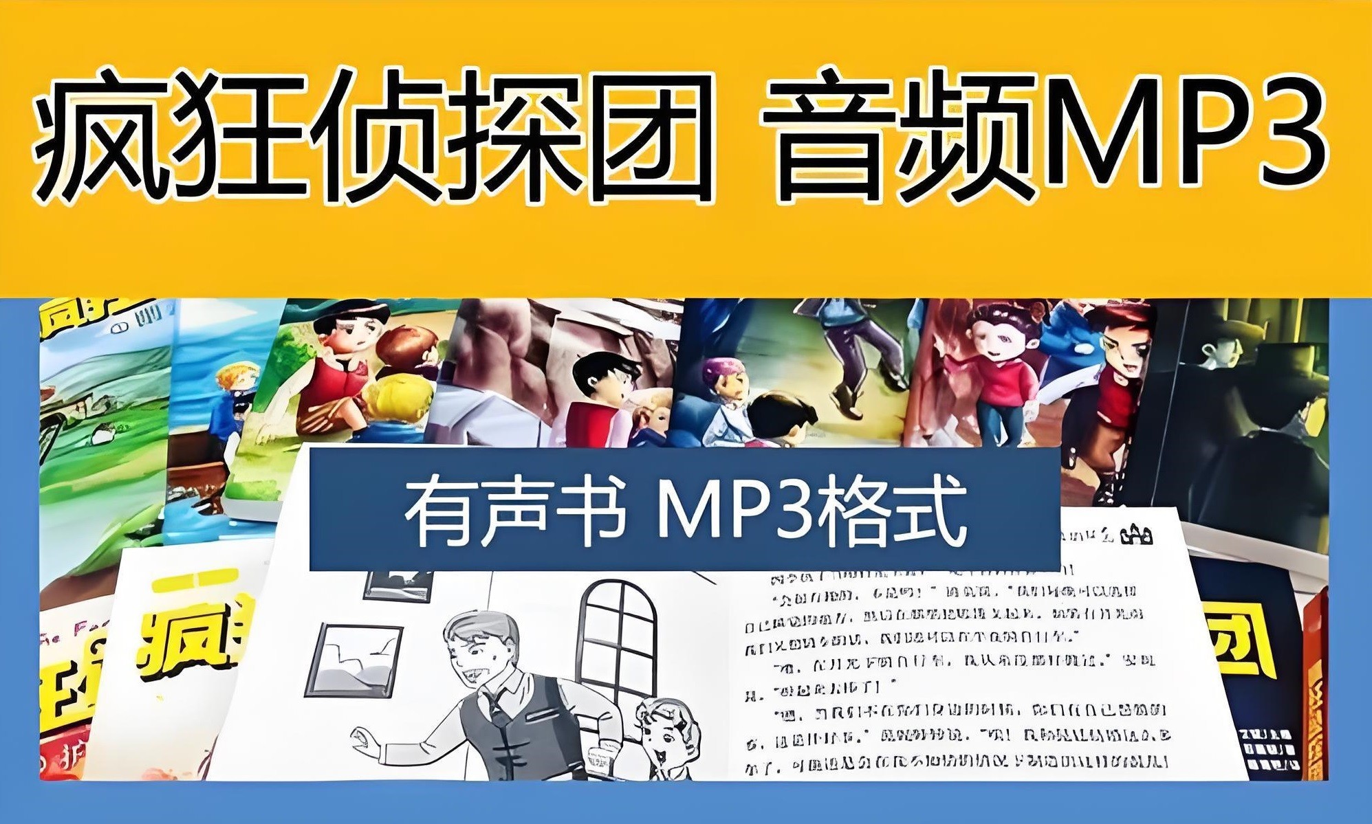 喜马拉雅《昌辉叔叔:疯狂侦探团 (1-4季) 》 4.8GB
