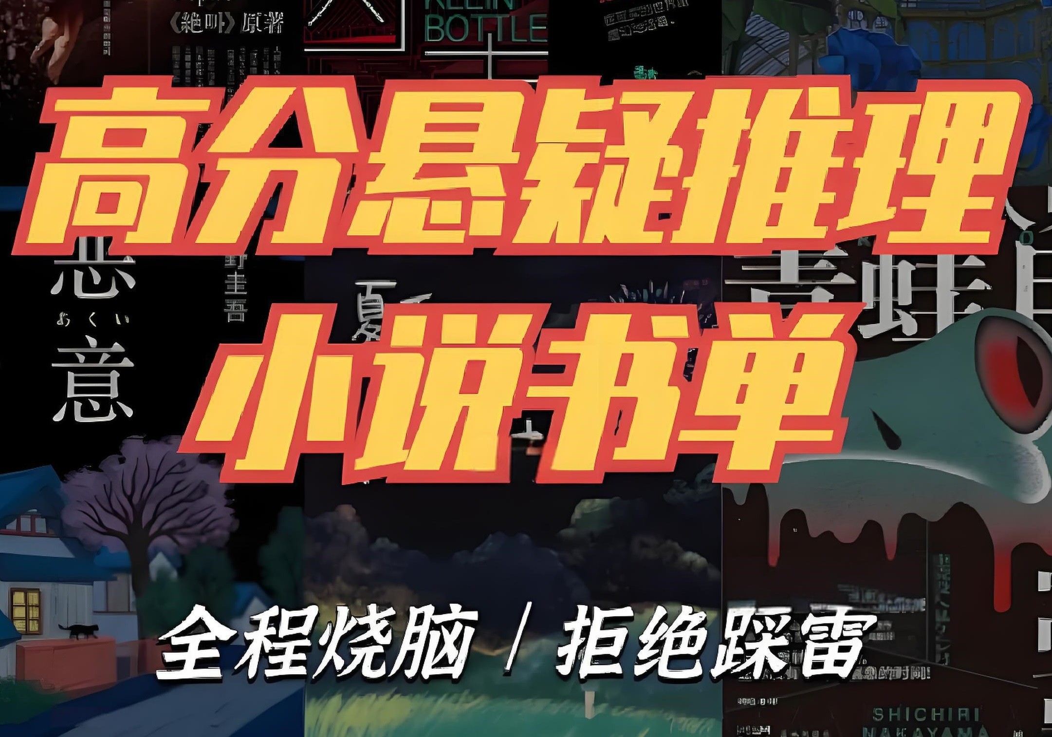 推理悬疑书单大合集 PDF/azw3/mobi/epub/txt格式 12.1GB