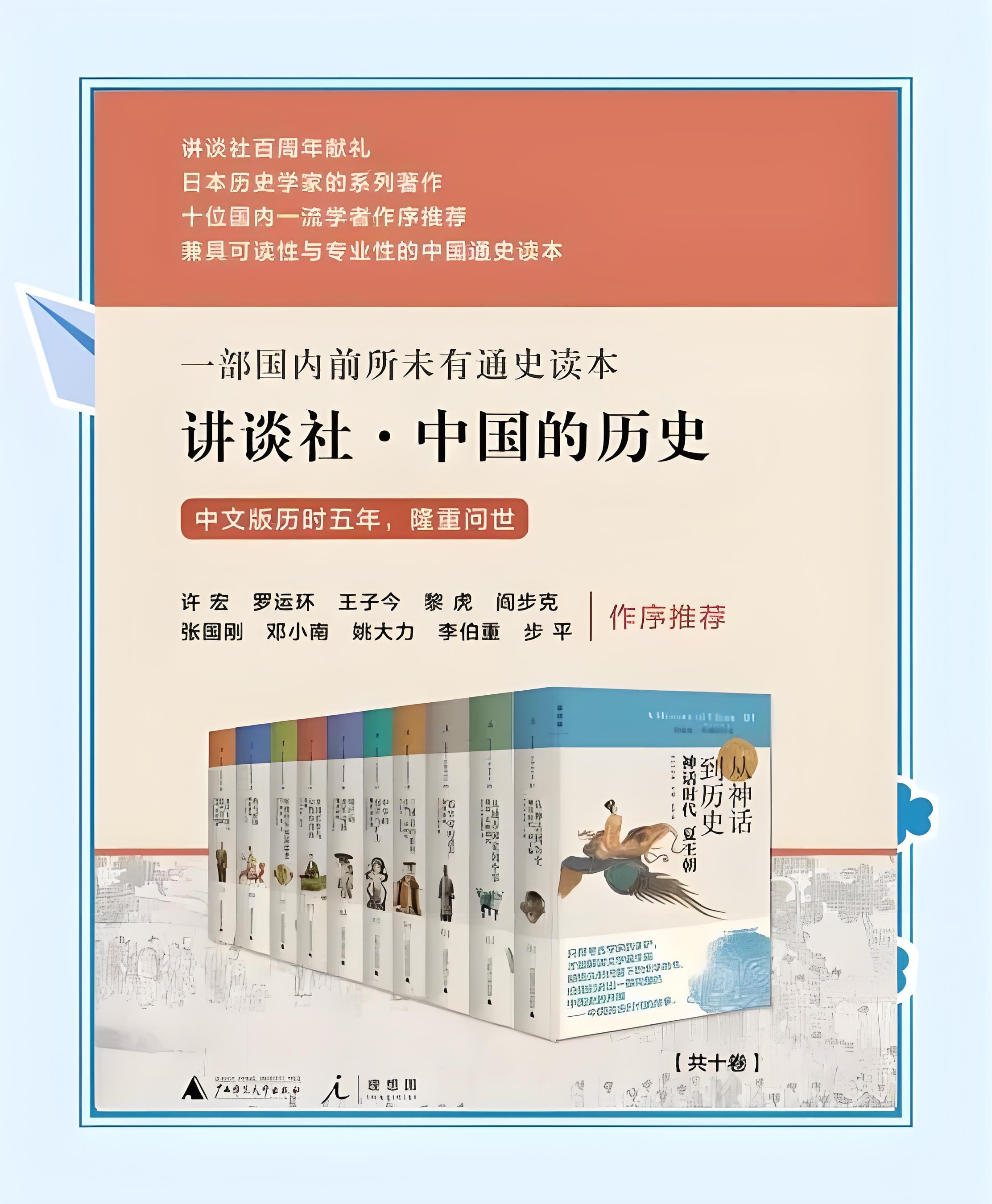 《讲谈社·中国的历史》 [全十卷] PDF/azw3/mobi/epub格式 643MB