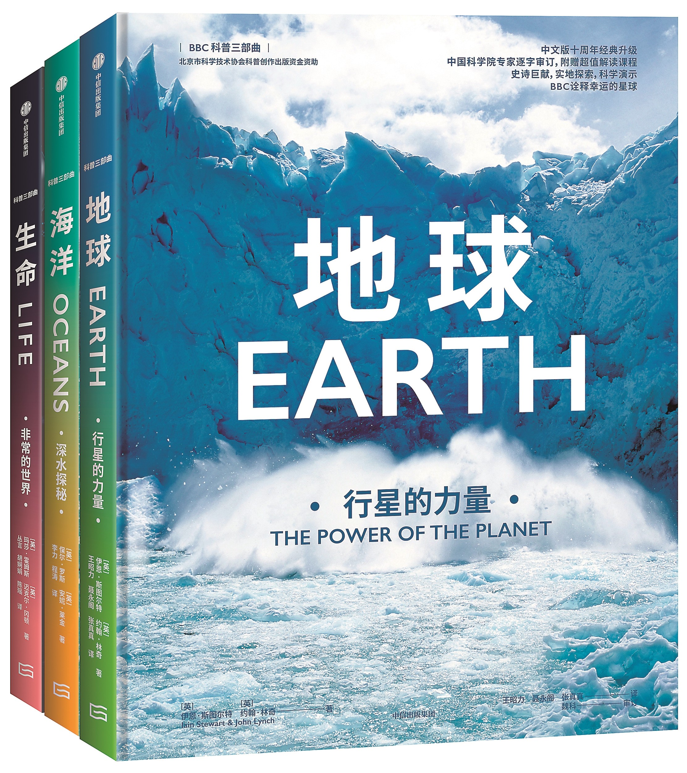 《经典科普：地球的故事三部曲》 [套装共3册] PDF/azw3/mobi/epub格式 7.1MB