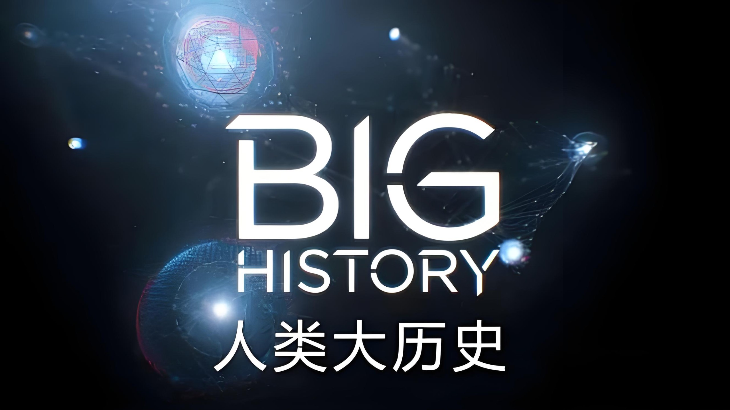 DK宝藏纪录片《人类大历史 Big History (视频+PDF) 》 25GB