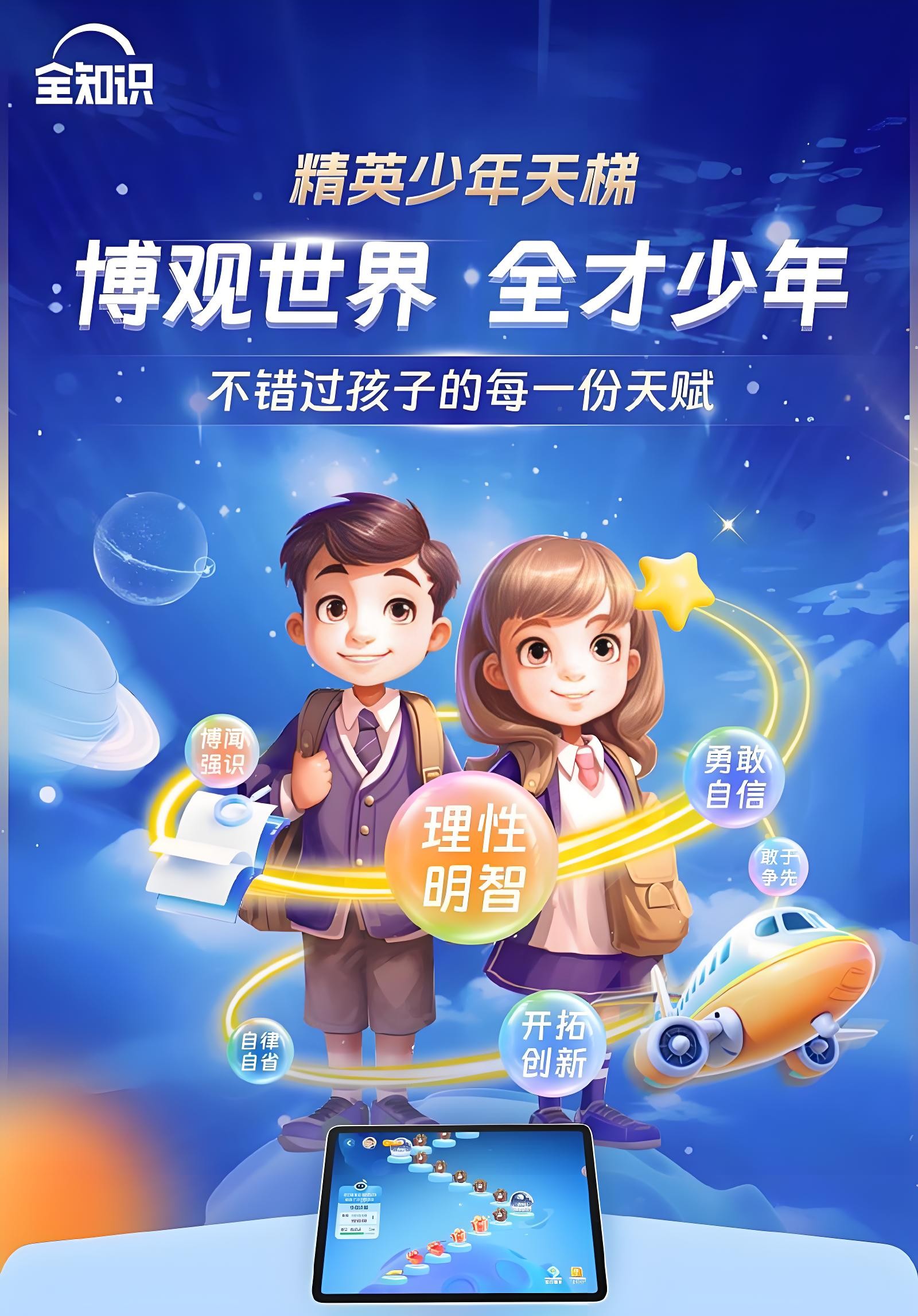 全知识《精英少年天梯:跨学科课程合集》 6.2GB