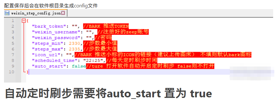 【PC】微信运动步数修改---V1.0.0 自动提交微信步数，让你每天名列前茅【大小/9.3MB】