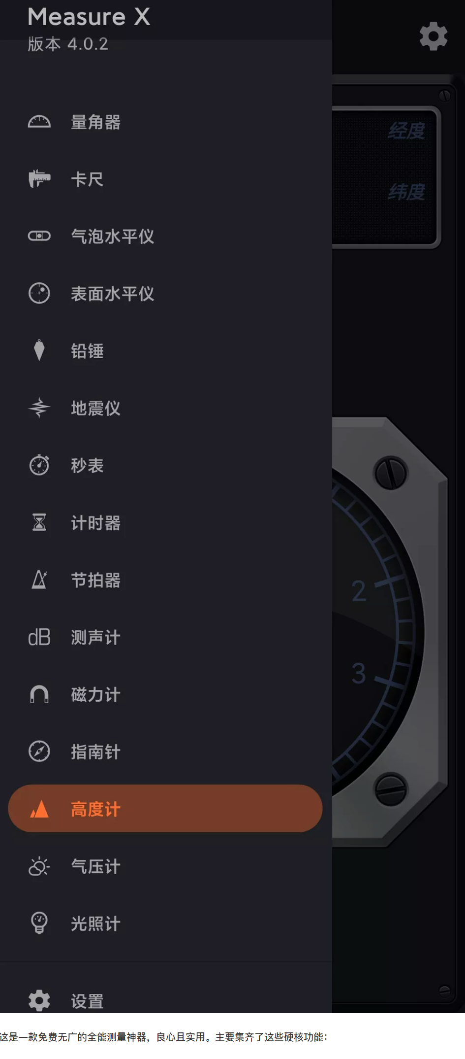 【安卓】Measure X v4.0.2 测量工具15合1 【16.9MB】