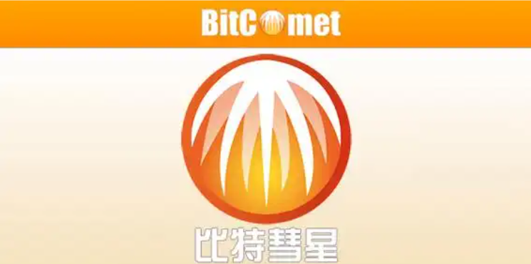【PC】比特彗星 BitComet Stable (build 2.15.6.16)【大小/48.2MB】