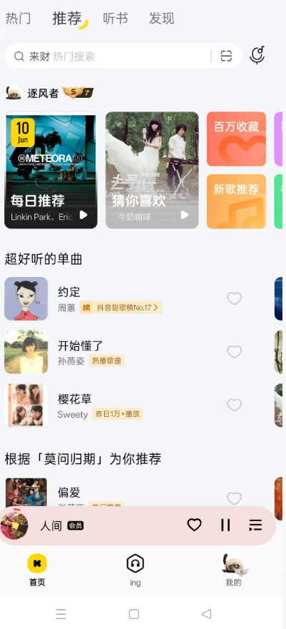 【安卓】酷我音乐v11.2.2.1 解锁会员版 - 东明 SVIP 可听至臻全景声音乐【大小/172.5MB】