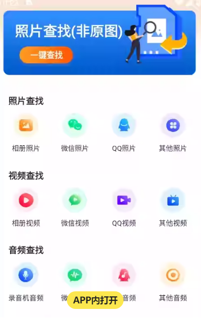 【安卓】数据恢复大师6.1.0 破解版 支持恢复各种文件类型，照片、音频、视频、文档等【大小/71.4MB】