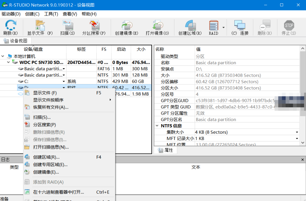 【PC】R-Studio(数据恢复软件)V9.5.191520 可以恢复任何磁盘分区类型文件【大小/49.9MB】