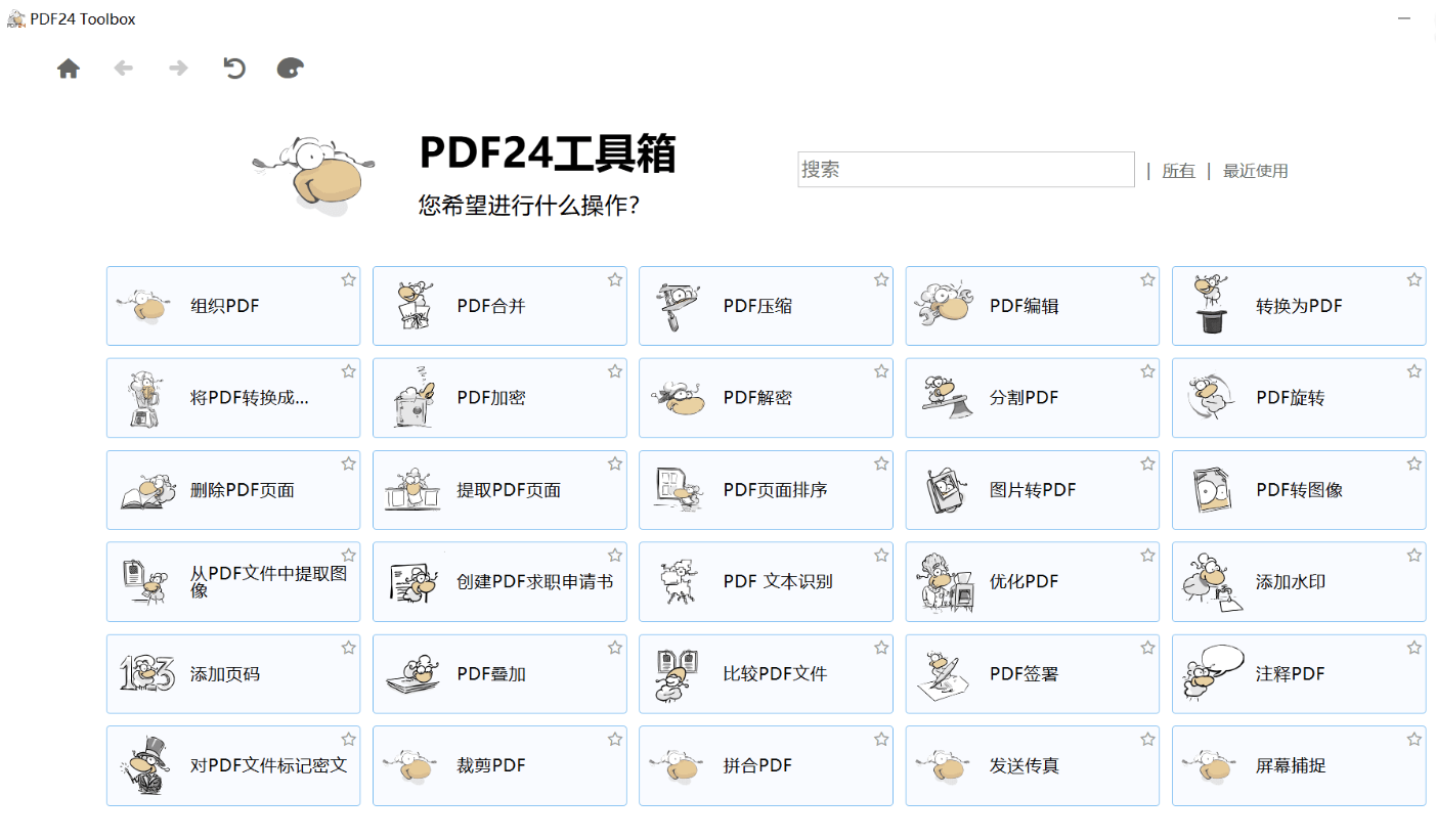 【PC】PDF工具箱 PDF24 Creator 11.26.1 一款免费且流行的 PDF 工具箱【大小/384.72MB】