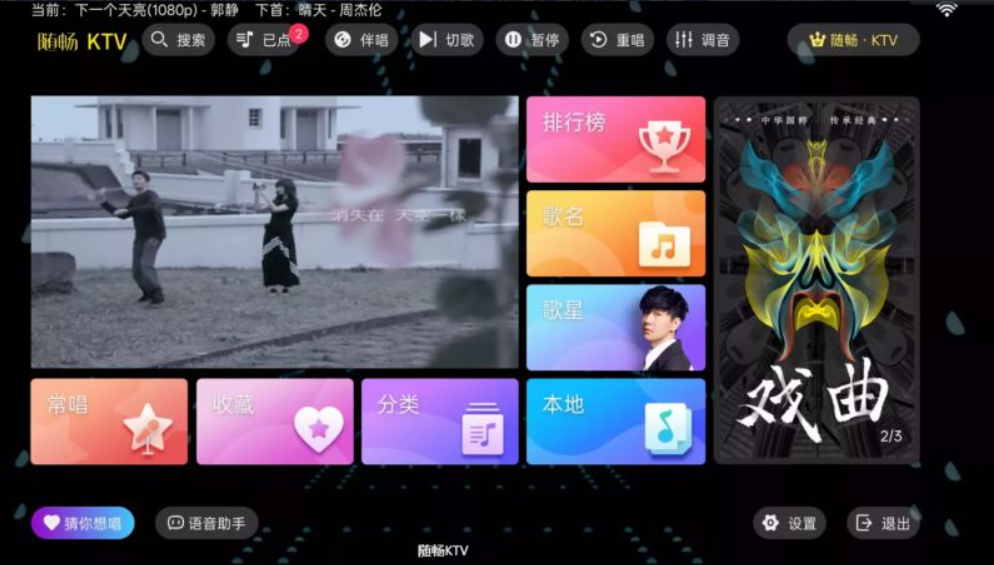 【安卓】随畅KTV_v3.24.09.03 解锁VIP会员TV版App【大小/42.5MB】
