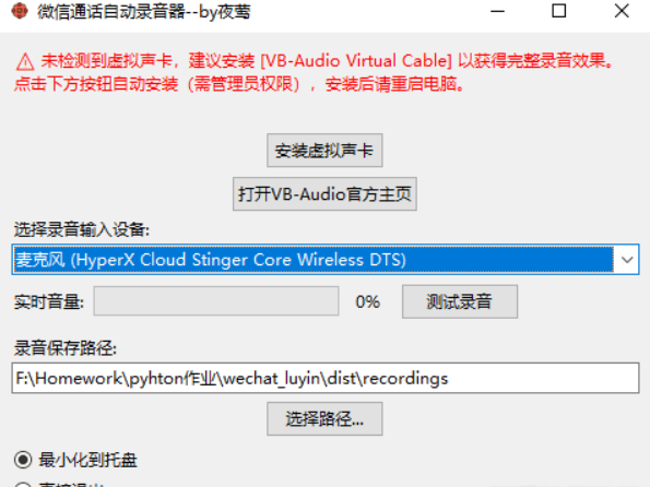【PC】微信通话自动录音器 自动检测微信的通话窗口(支持语音 / 视频通话)【大小/26.4MB】