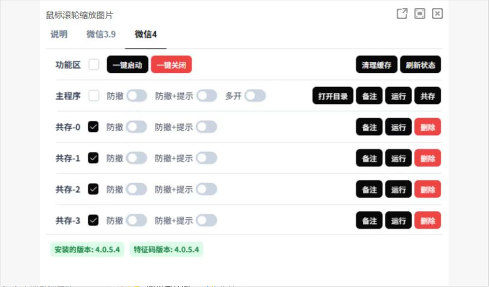 【PC】微信防撤回多开：BetterWx-UI v2.0.7 微信多开、防撤回提示、多账号免扫码登录的终极解决方案【大小/2.3MB】