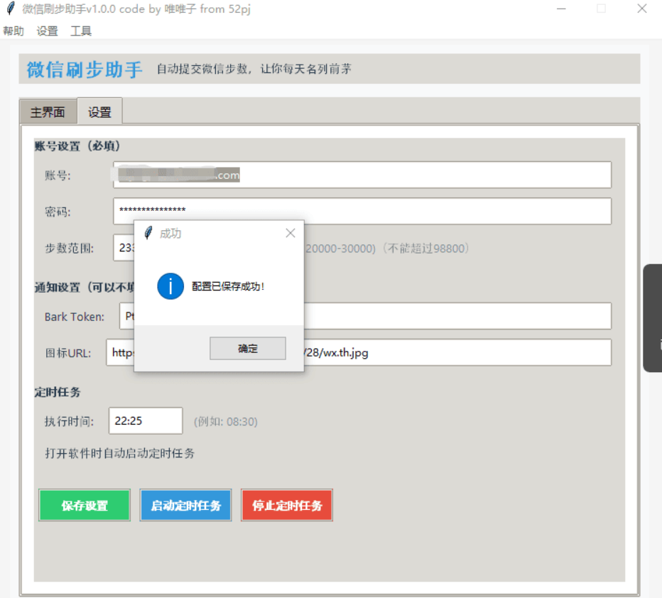 【PC】微信运动步数修改---V1.0.0 自动提交微信步数，让你每天名列前茅【大小/9.3MB】