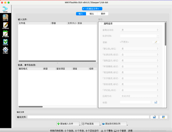 【PC】MKVToolNix中文版(MKv封装工具)v93.0.00【大小/24.41MB】